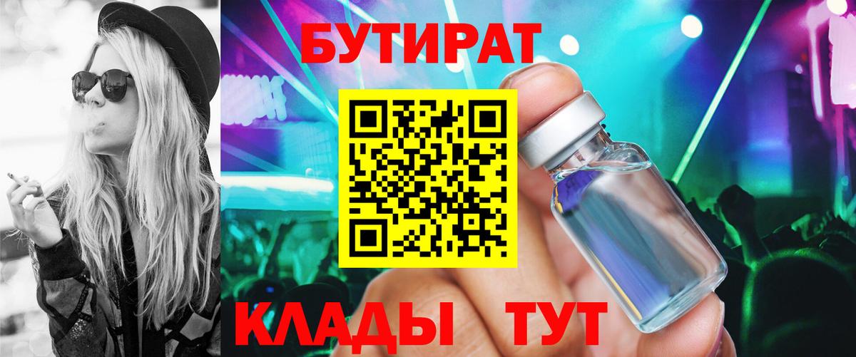 БУТИРАТ оксибутират Солнечногорск