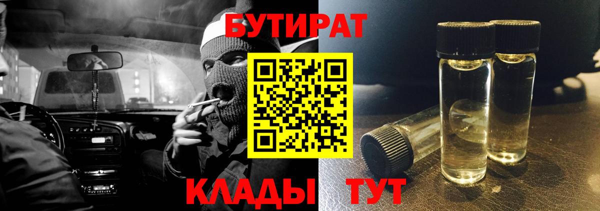 Солнечногорск  БУТИРАТ жидкий экстази  Вход с VPN 