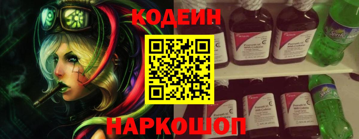 Кодеиновый сироп Lean напиток Lean (лин) Солнечногорск