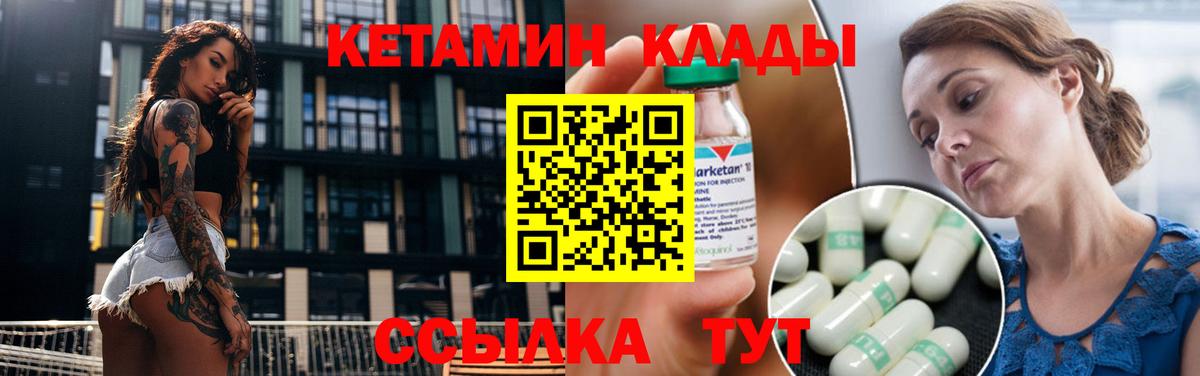 КЕТАМИН VHQ Солнечногорск