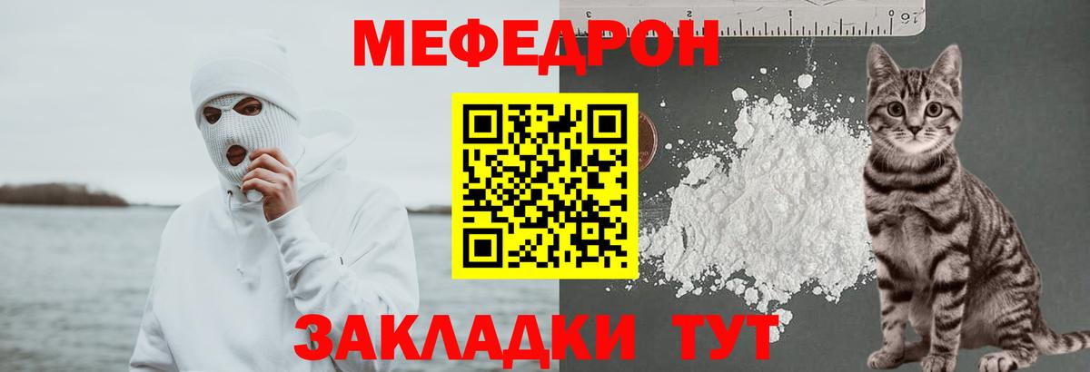 МЯУ-МЯУ  Мефедрон mephedrone  Меф  МЯУ-МЯУ VHQ  даркнет сайт  Вход с VPN  Солнечногорск 